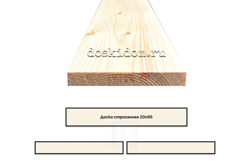Доска строганная 20х95х6000 мм